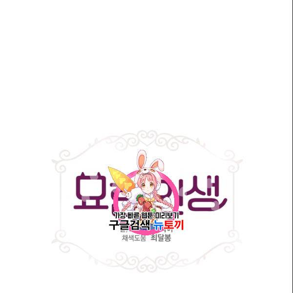 묘한 인생 45화 1