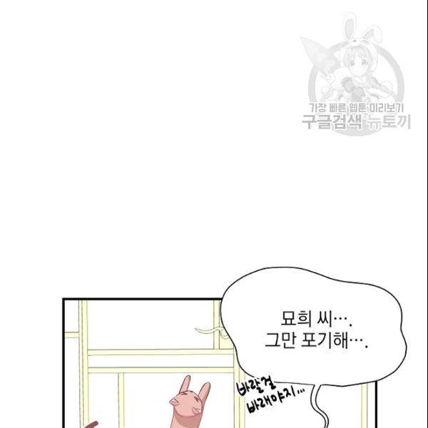 묘한 인생 45화 6