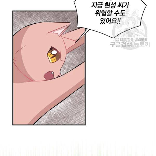 묘한 인생 45화 8