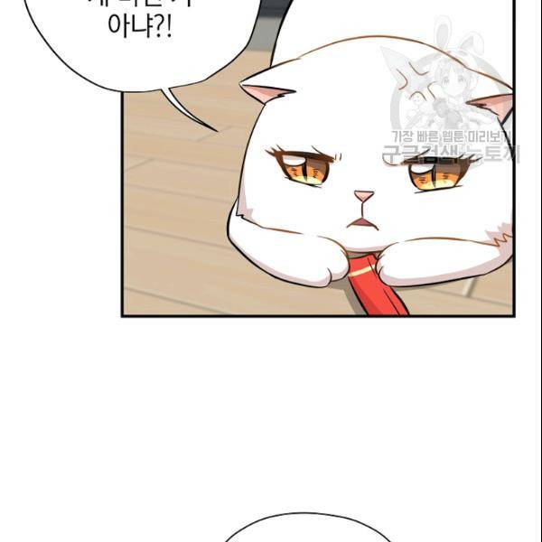 묘한 인생 45화 12