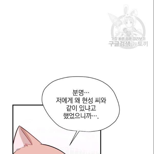 묘한 인생 45화 23