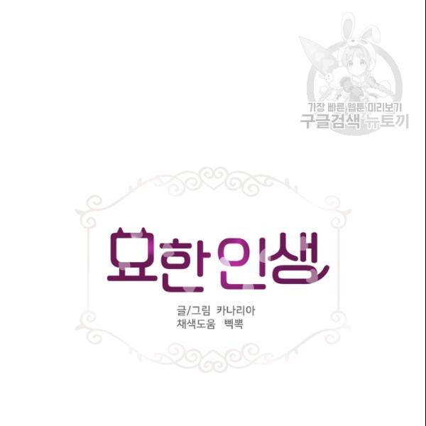 묘한 인생 55화 8