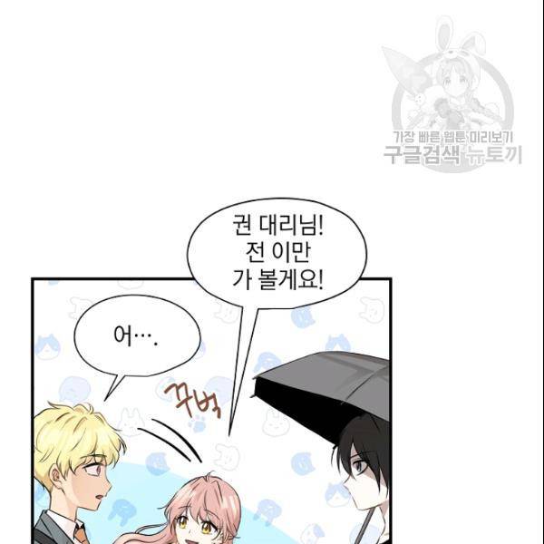 묘한 인생 55화 11