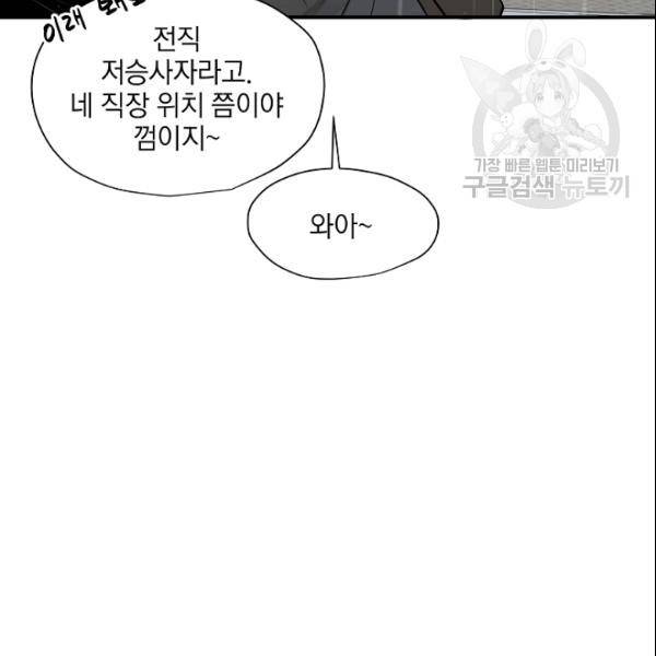 묘한 인생 55화 14