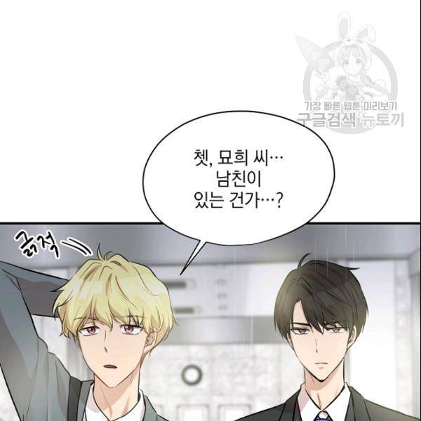 묘한 인생 55화 15