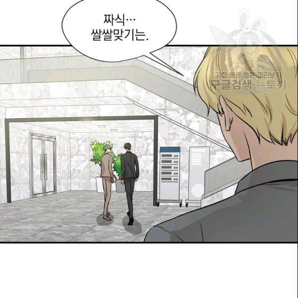 묘한 인생 55화 20