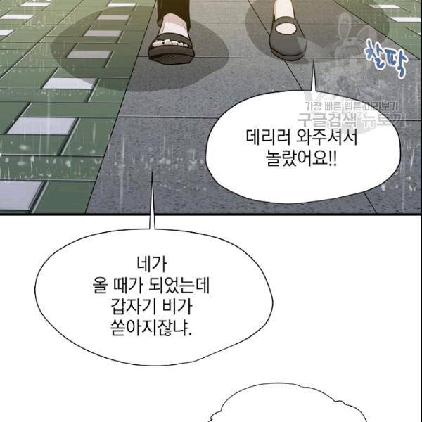 묘한 인생 55화 23
