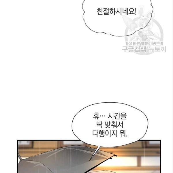 묘한 인생 55화 24