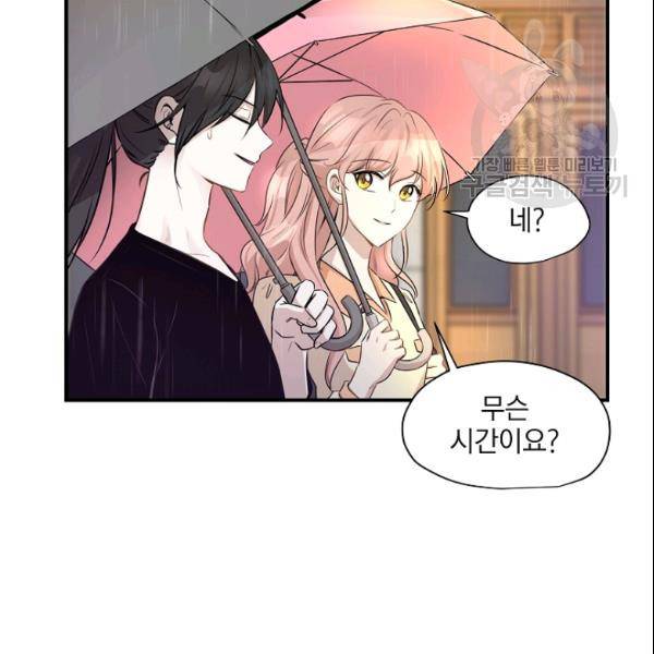 묘한 인생 55화 25