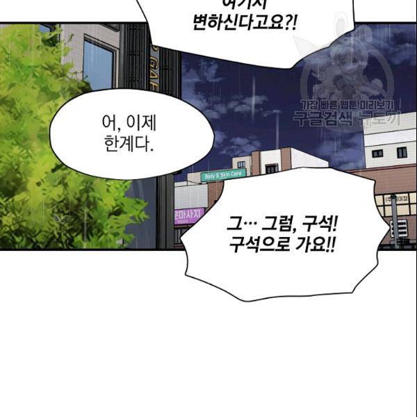 묘한 인생 55화 28