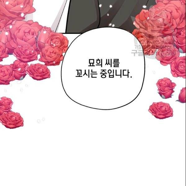 묘한 인생 62화 5