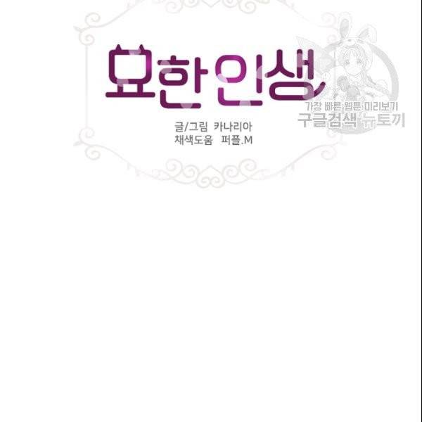 묘한 인생 62화 9