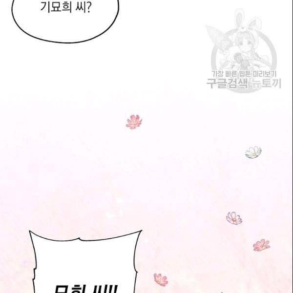 묘한 인생 62화 20