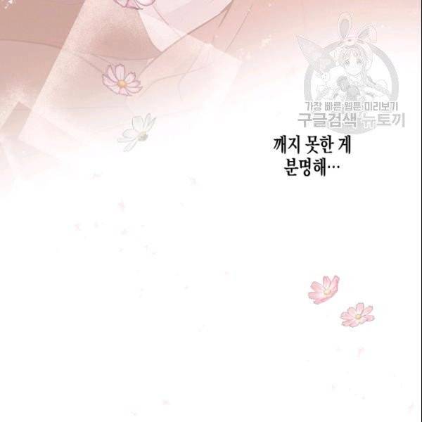 묘한 인생 62화 25