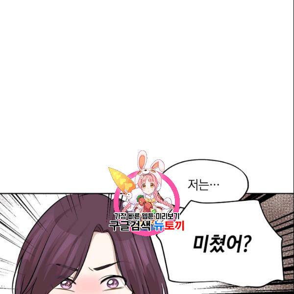 묘한 인생 72화 1