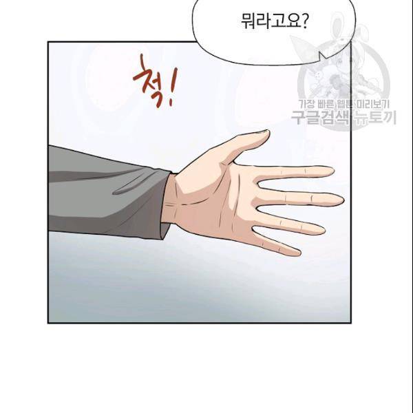 묘한 인생 72화 8