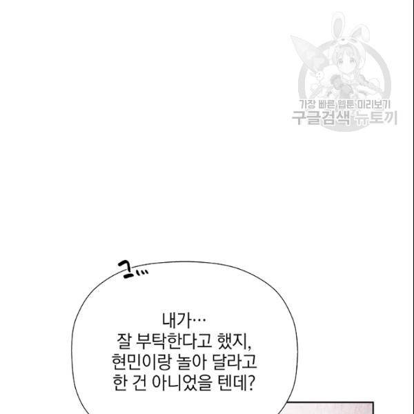 묘한 인생 72화 13
