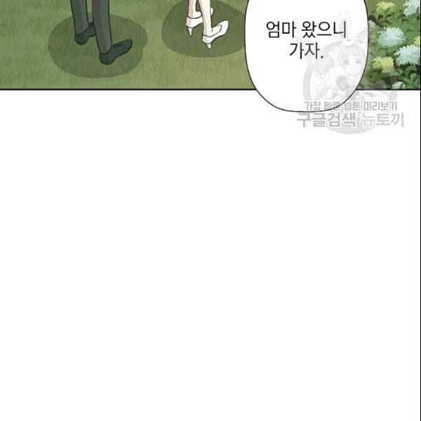 묘한 인생 72화 17