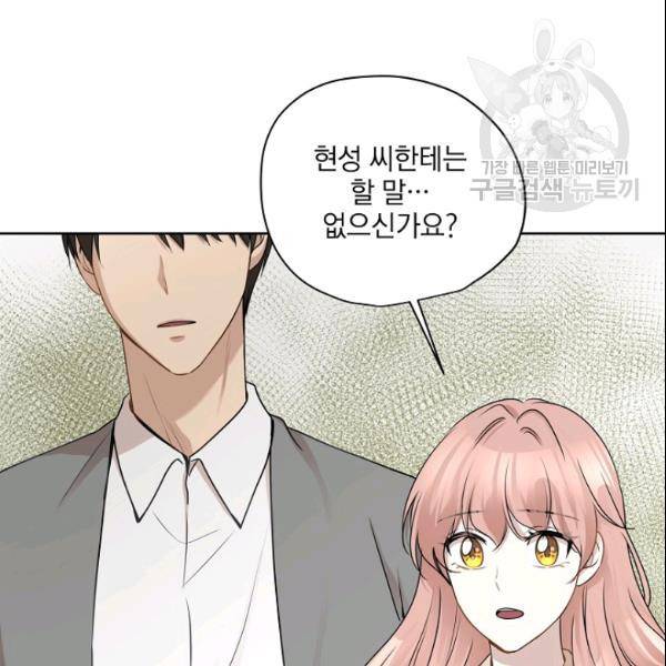 묘한 인생 72화 23