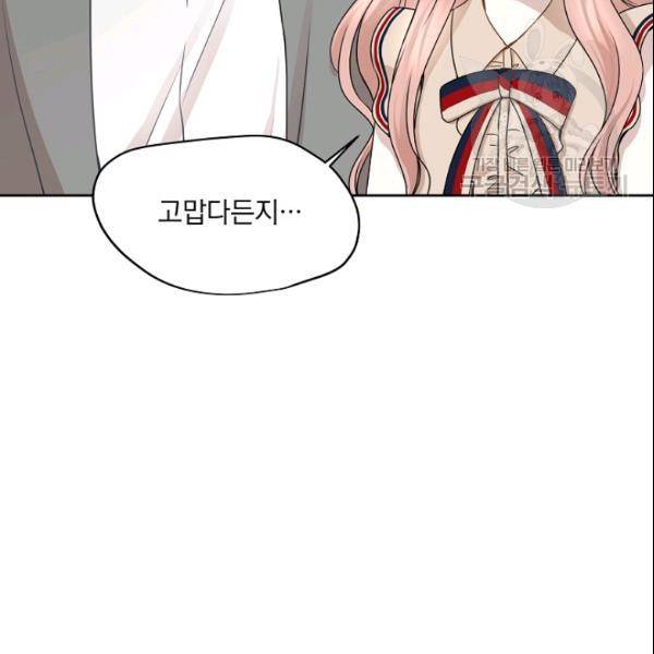 묘한 인생 72화 24