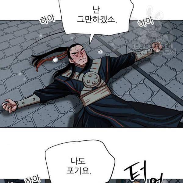 장씨세가 호위무사 92화 5