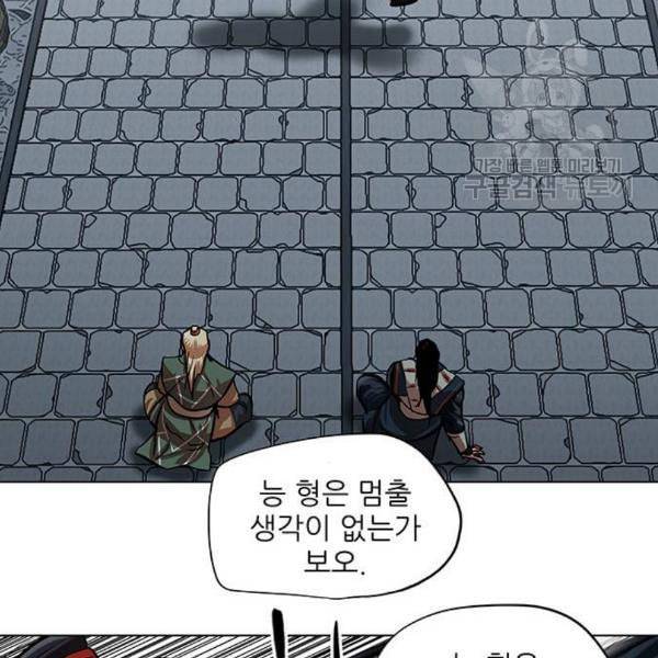 장씨세가 호위무사 92화 8