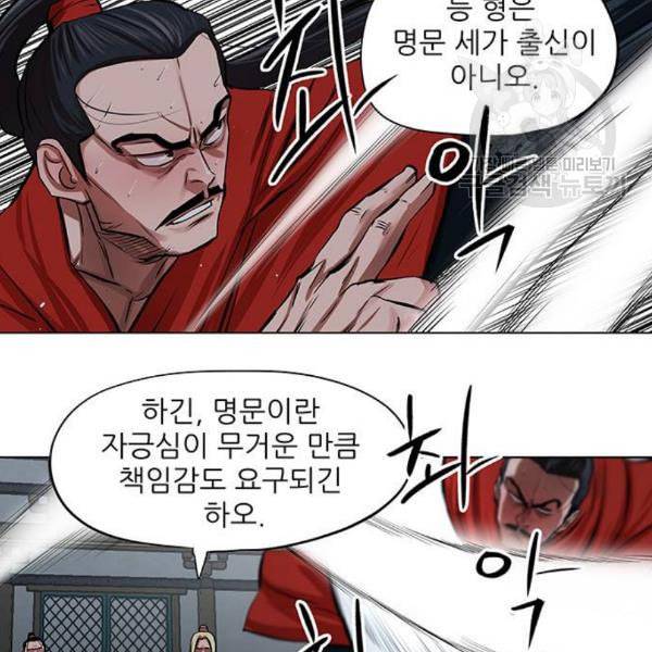 장씨세가 호위무사 92화 9