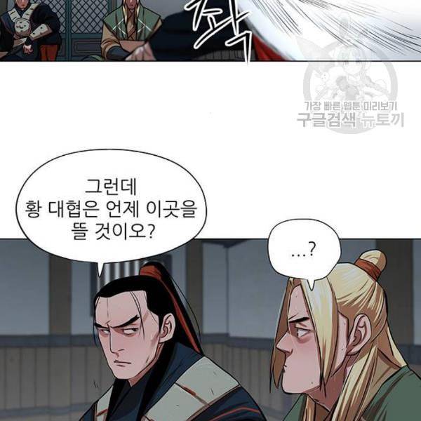 장씨세가 호위무사 92화 10