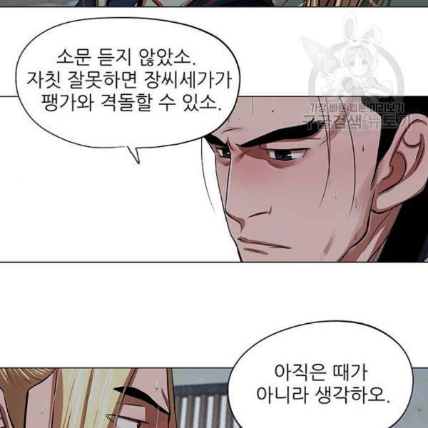 장씨세가 호위무사 92화 11