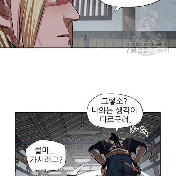 장씨세가 호위무사 92화 12