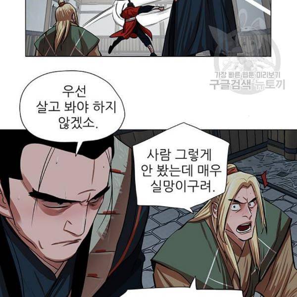 장씨세가 호위무사 92화 13