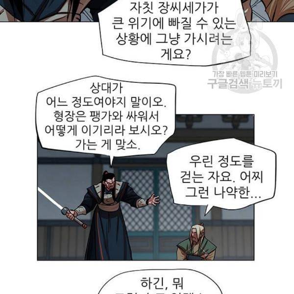 장씨세가 호위무사 92화 14