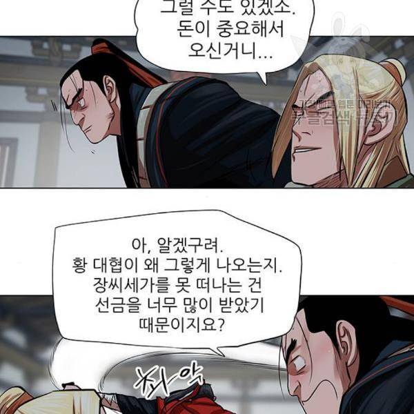 장씨세가 호위무사 92화 15