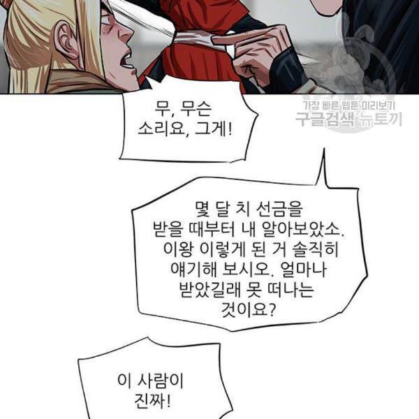장씨세가 호위무사 92화 16