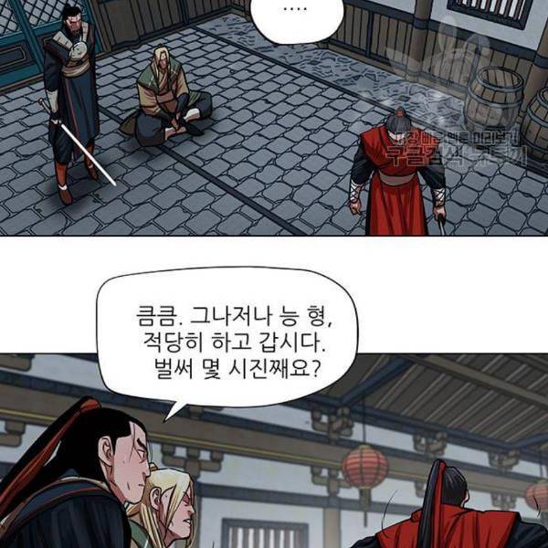 장씨세가 호위무사 92화 18
