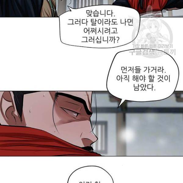 장씨세가 호위무사 92화 19