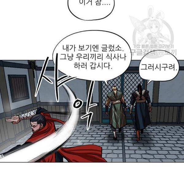장씨세가 호위무사 92화 20