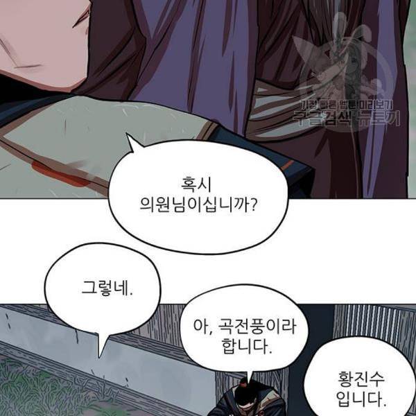 장씨세가 호위무사 92화 23