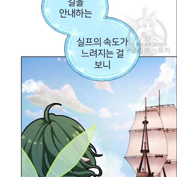 정령왕의 딸 50화 4