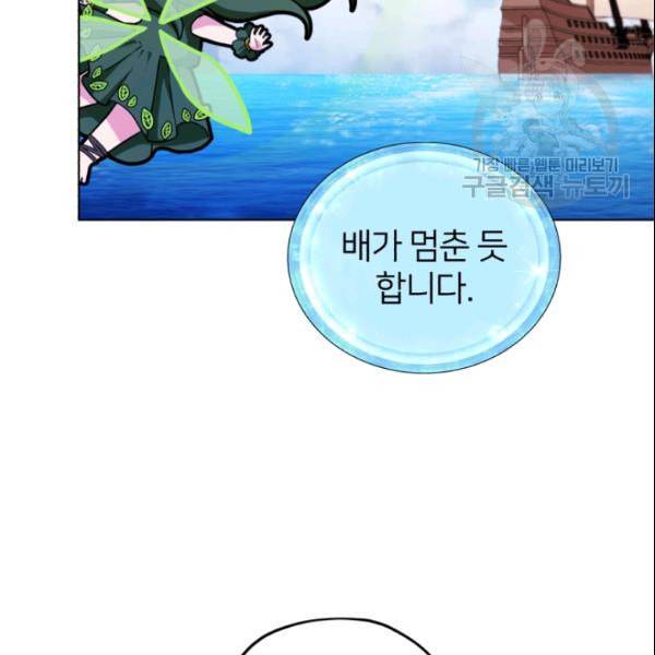 정령왕의 딸 50화 5
