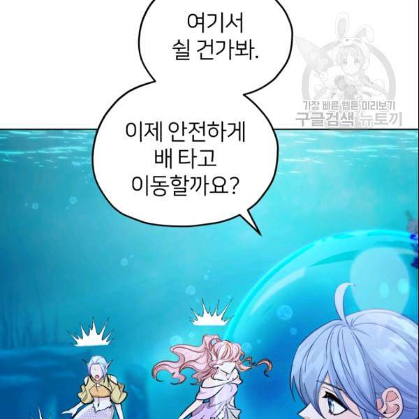 정령왕의 딸 50화 6