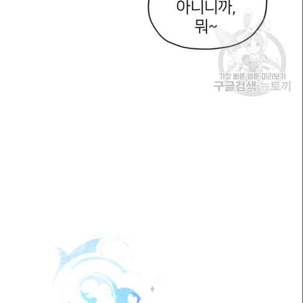 정령왕의 딸 50화 12