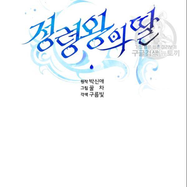 정령왕의 딸 50화 13