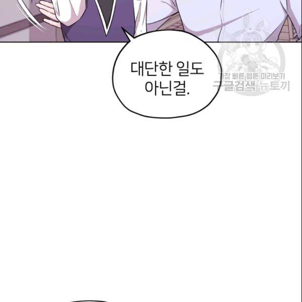 정령왕의 딸 50화 18