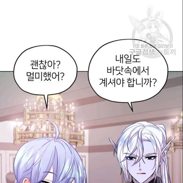 정령왕의 딸 50화 21