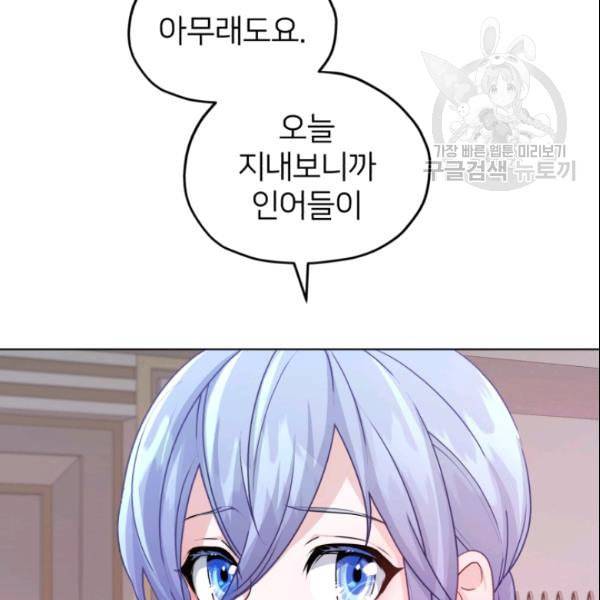 정령왕의 딸 50화 23