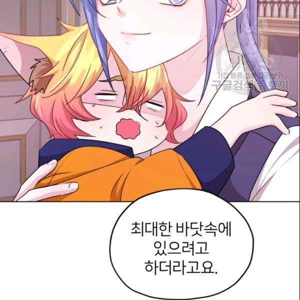 정령왕의 딸 50화 24