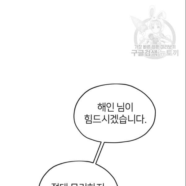 정령왕의 딸 50화 25