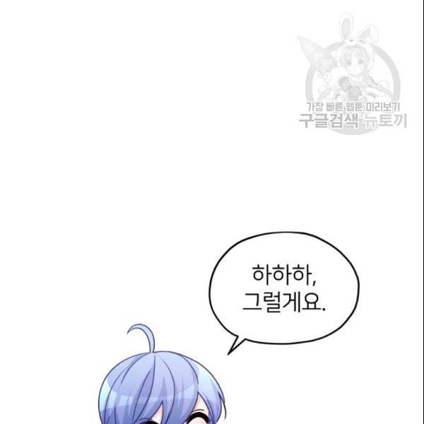 정령왕의 딸 50화 28