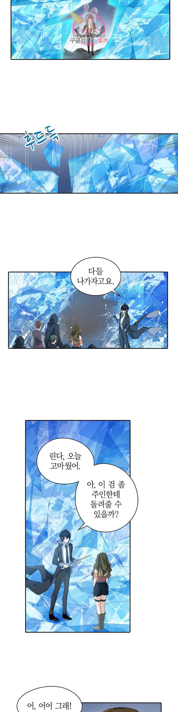 재앙급 사도와 12인의 신부 후보  35화 2